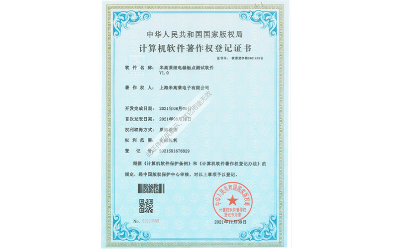 九游继电器触点测试软件V1.0