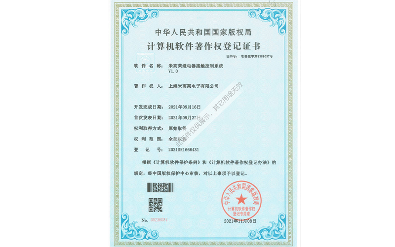 九游继电器接触控制系统V1.0