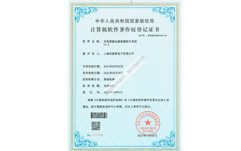 九游继电器检测软件系统V1.0