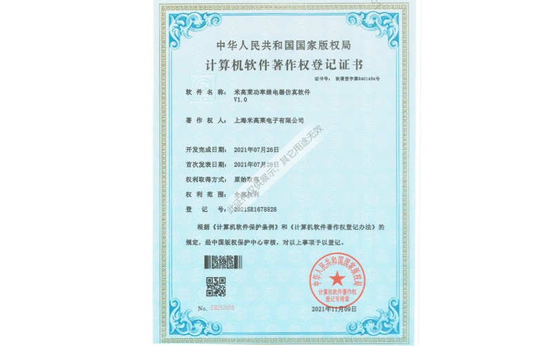 九游功率继电器仿真软件V1.0