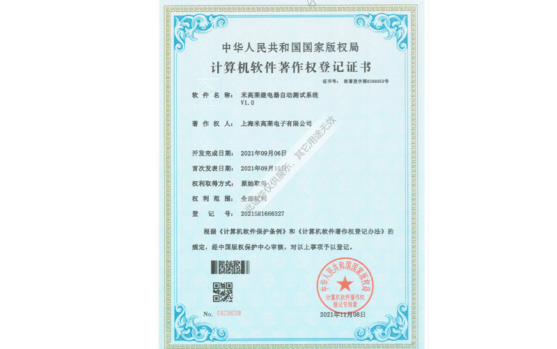 九游继电器自动测试系统V1.0