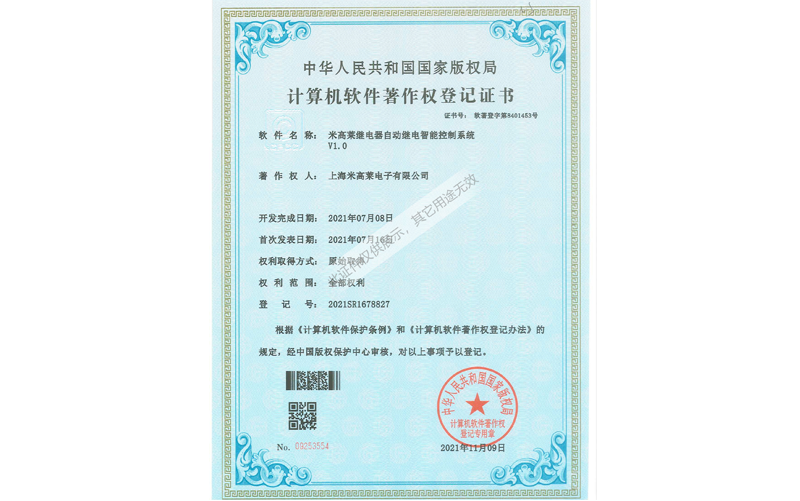 九游继电器自动继电智能控制系统VI.0